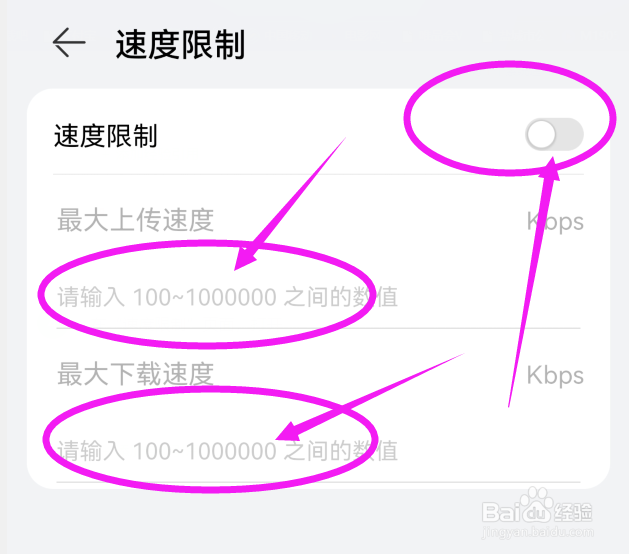 如何给家中某台上网设备限制网速