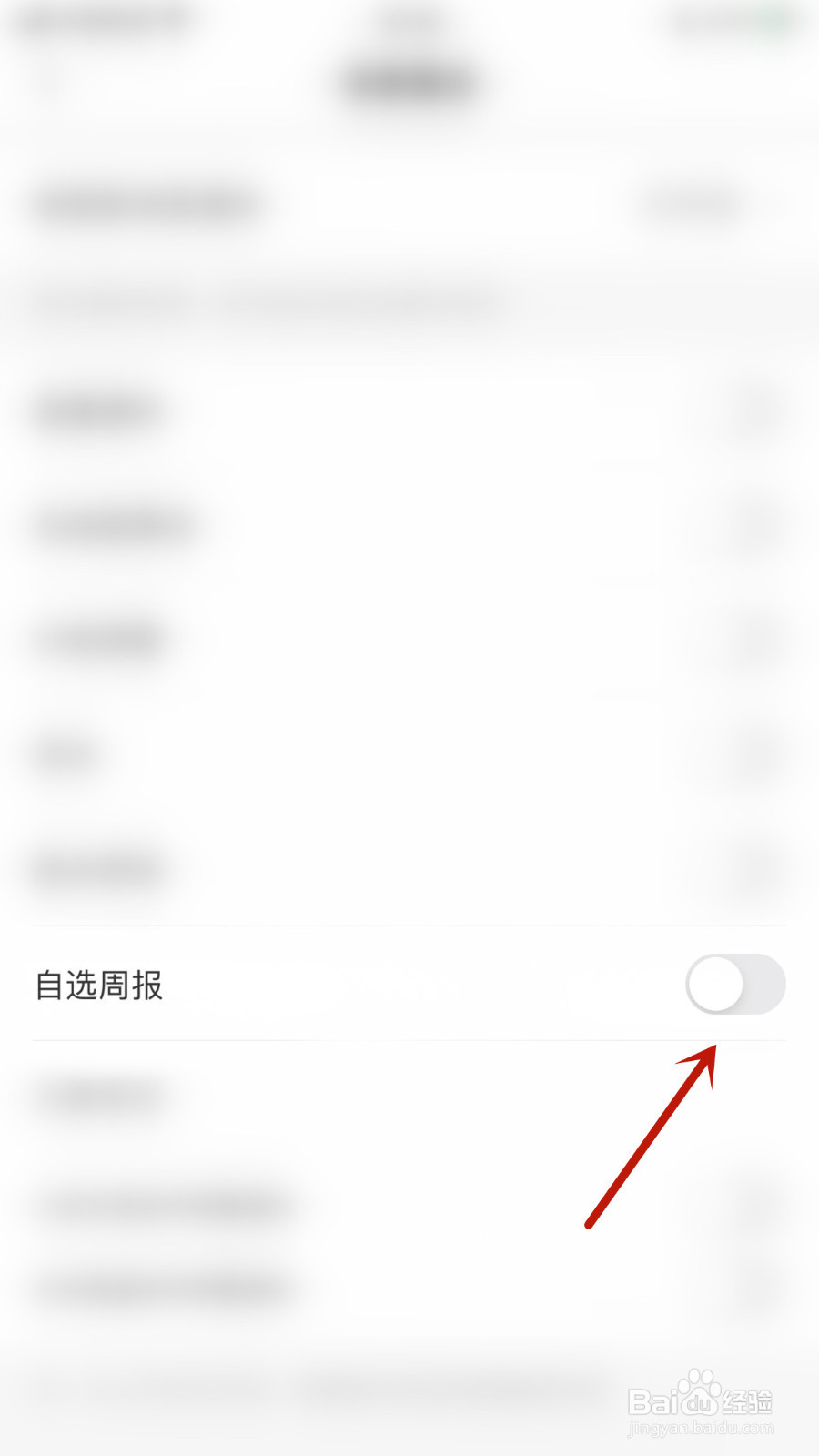 如何设置基本面自选周报停用