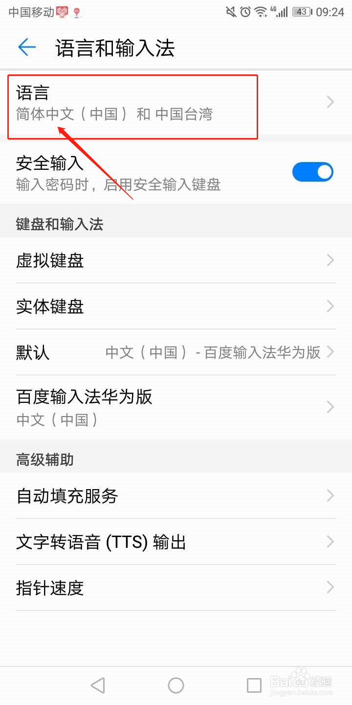 华为手机繁体字怎么改成简体