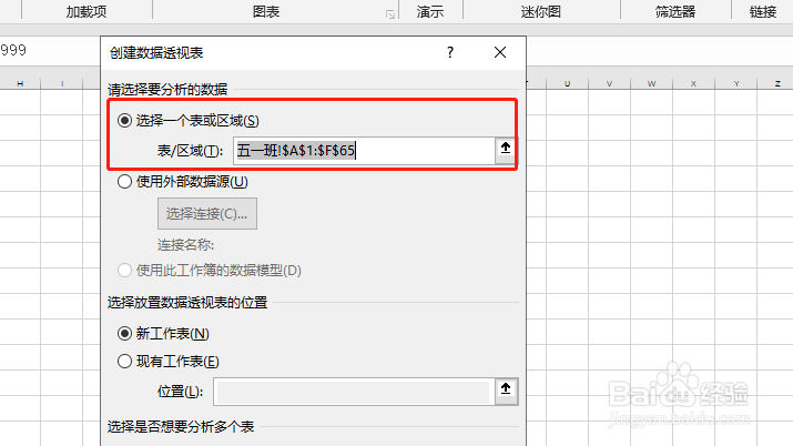 excel数据透视表怎样创建