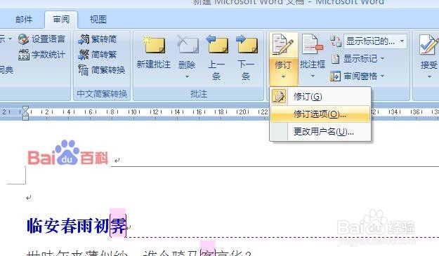 word如何在文本中添加批注?