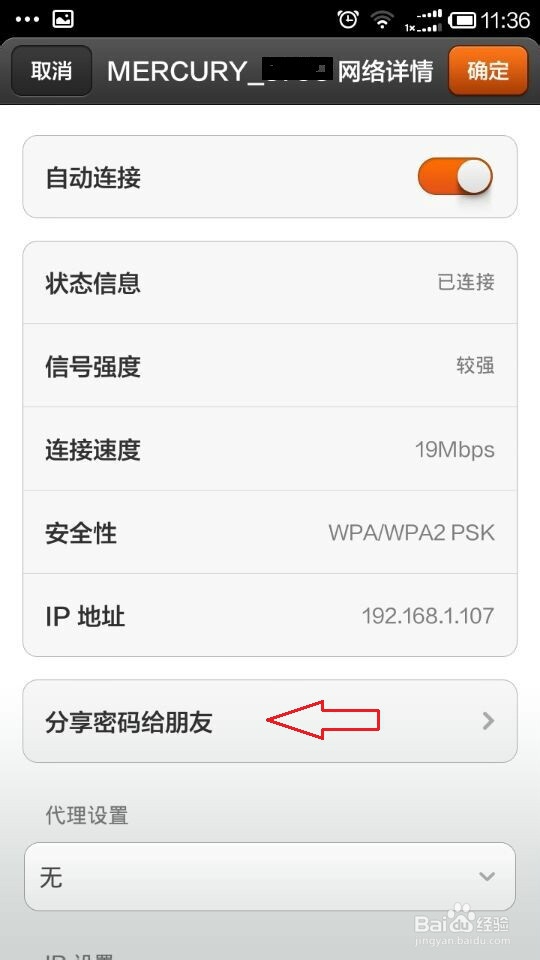 查看手机已连接WIFI的密码