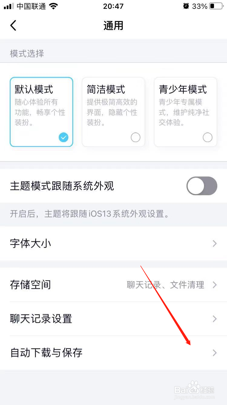 QQ怎么将图片保存到系统相册