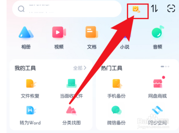 百度网盘怎么签到?