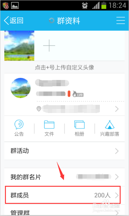 手机怎么踢人 手机批量踢人方法