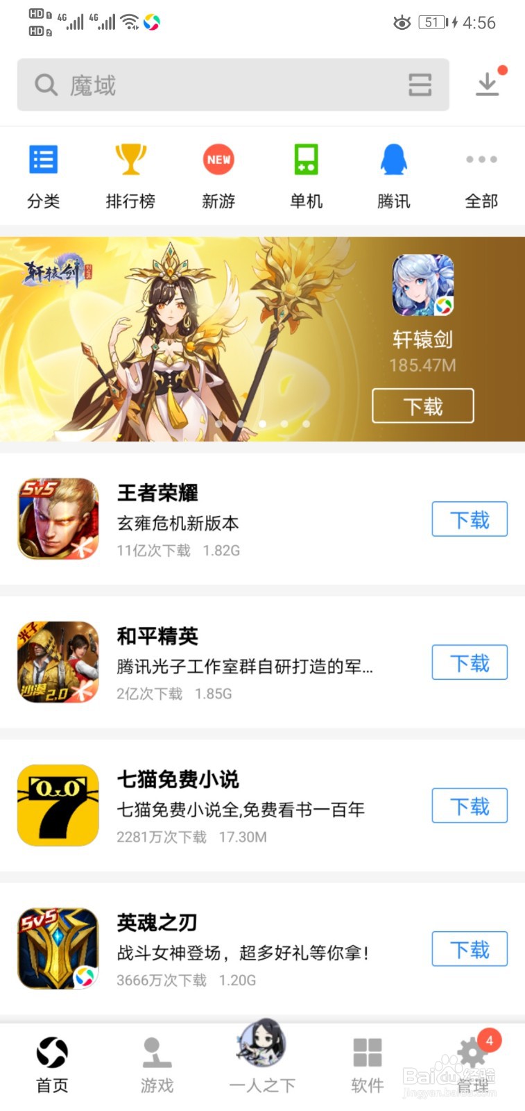 应用宝如何清理垃圾