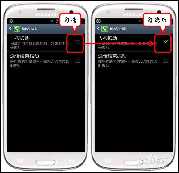 三星手机Galaxy SIII 如何开启应答振动？
