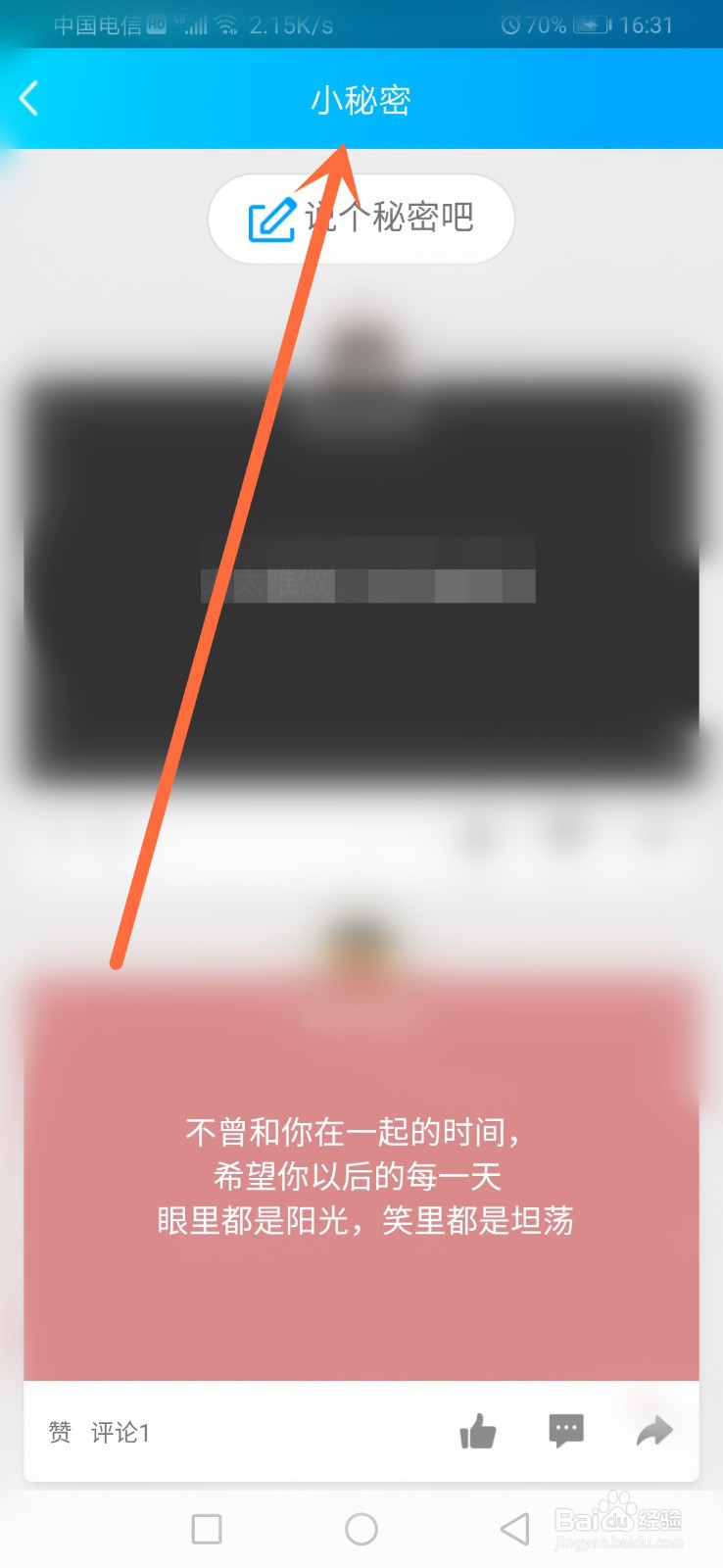 qq自己发的秘密在哪看