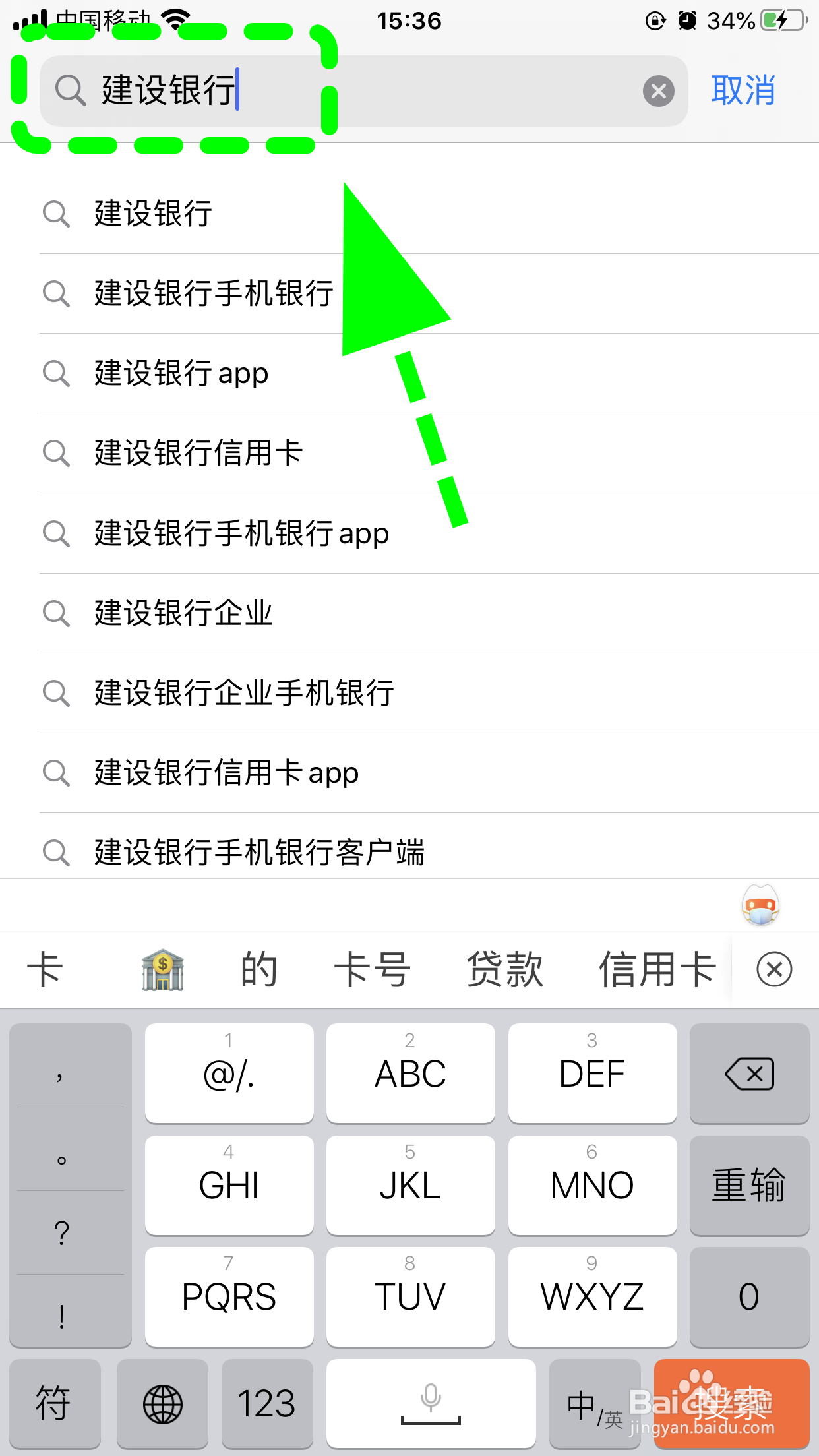 建设银行手机银行怎么下载安装并登录？