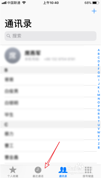 iphone未接来电红点无法消除怎么办