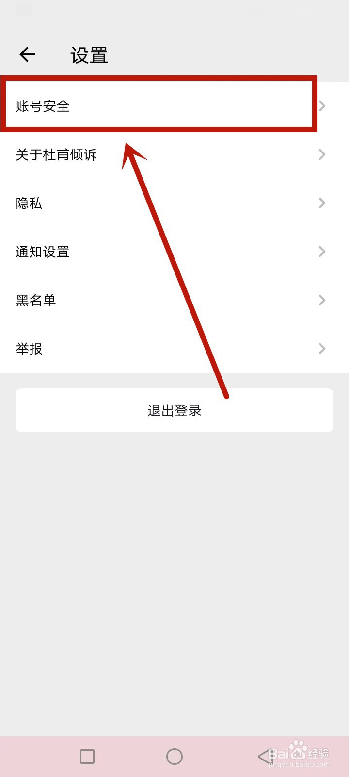 杜甫倾诉怎么注销账号