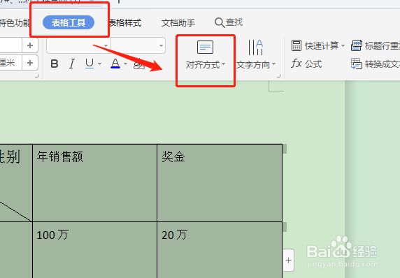 如何设置word表格文字上下居中