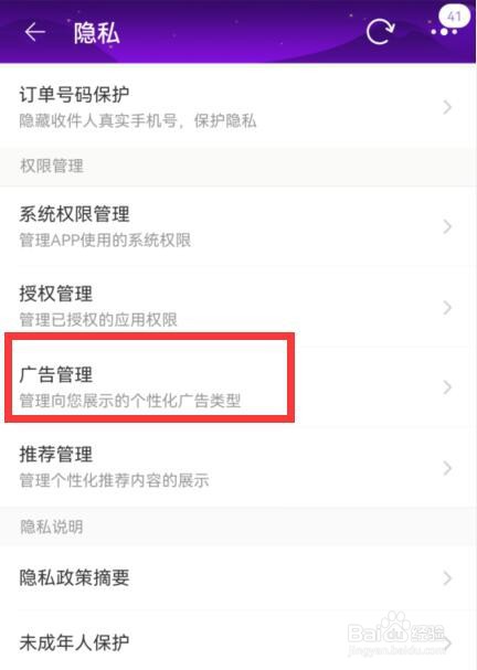 淘宝怎么关闭个性化广告