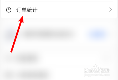 支付宝商家版怎么看收入月报