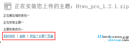 wordpress怎样安装主题?
