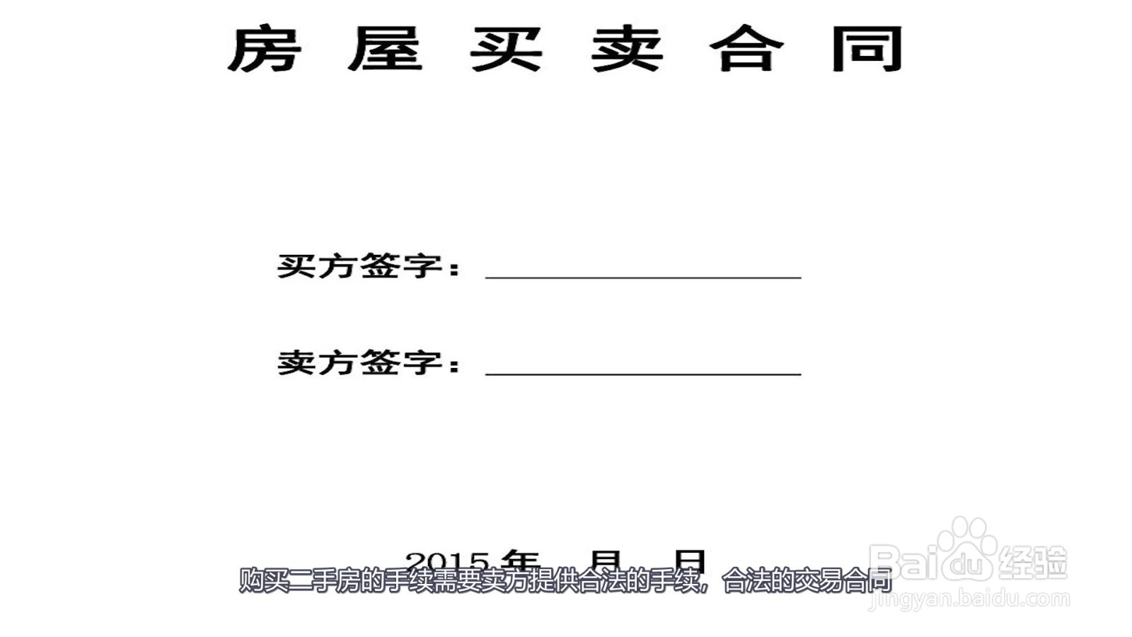 买二手房注意事项和手续