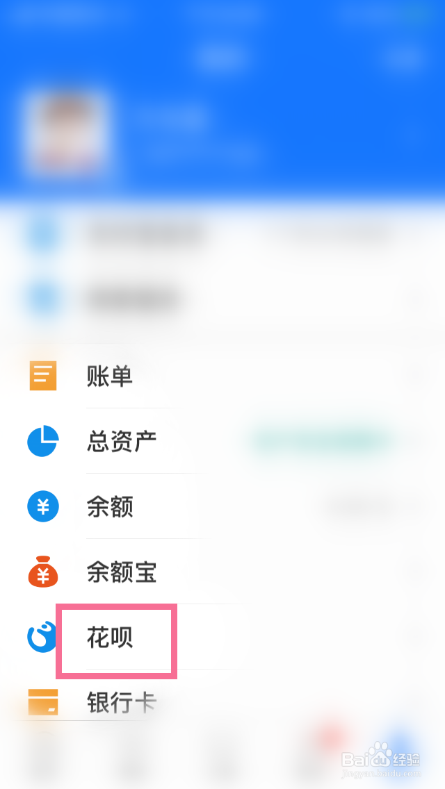 支付宝的花呗怎么主动还款