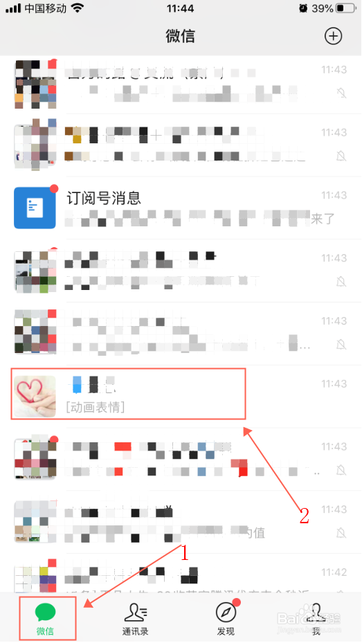 手机微信聊天色子从哪里找到