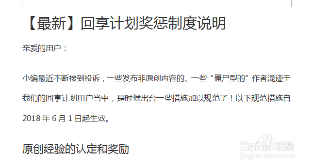 怎样去掉word文档中的回车符号