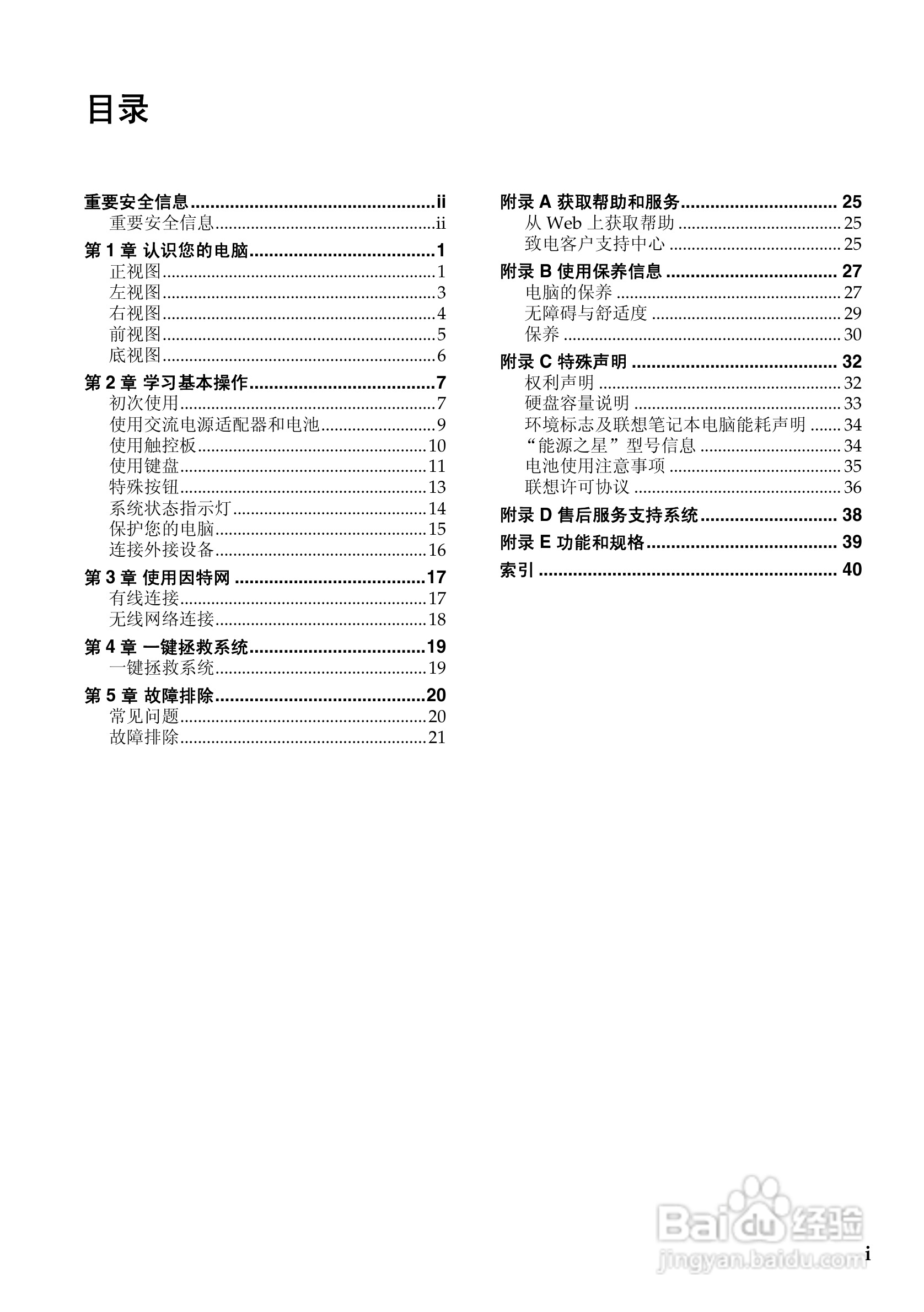 联想Lenovo B550笔记本电脑使用说明书:[1]