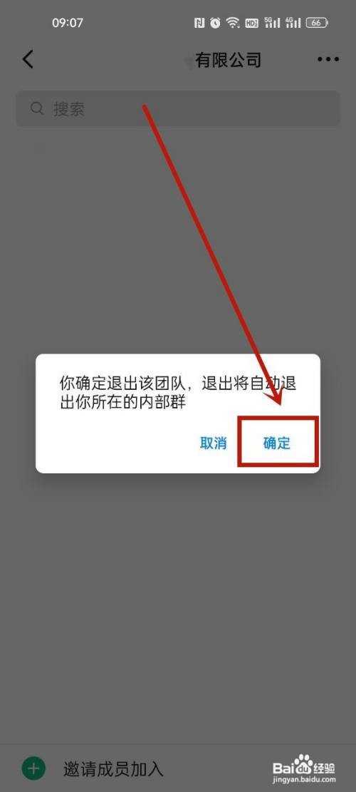 钉钉app群组织在哪里退出