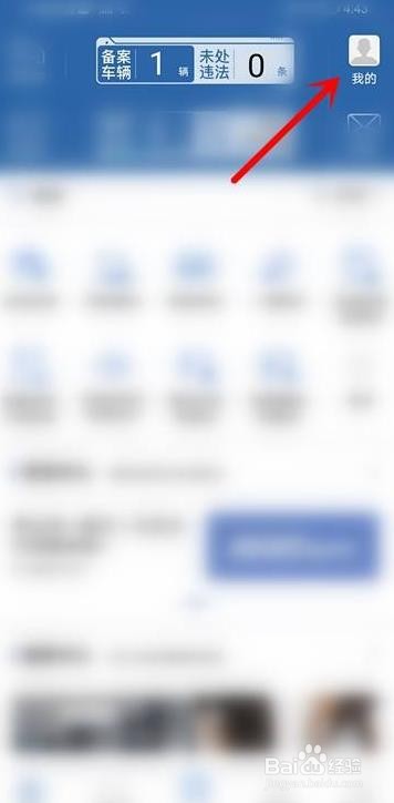 交管12123怎么写入邮政编码