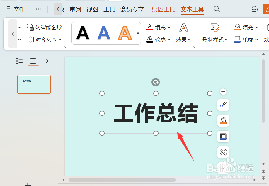 ppt怎么给文字添加底色和边框