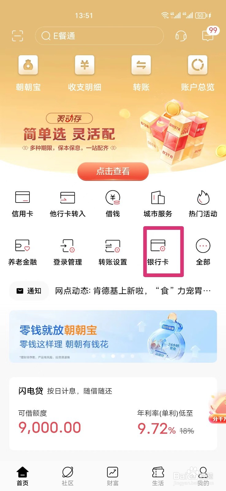 怎么查招商卡的开户支行