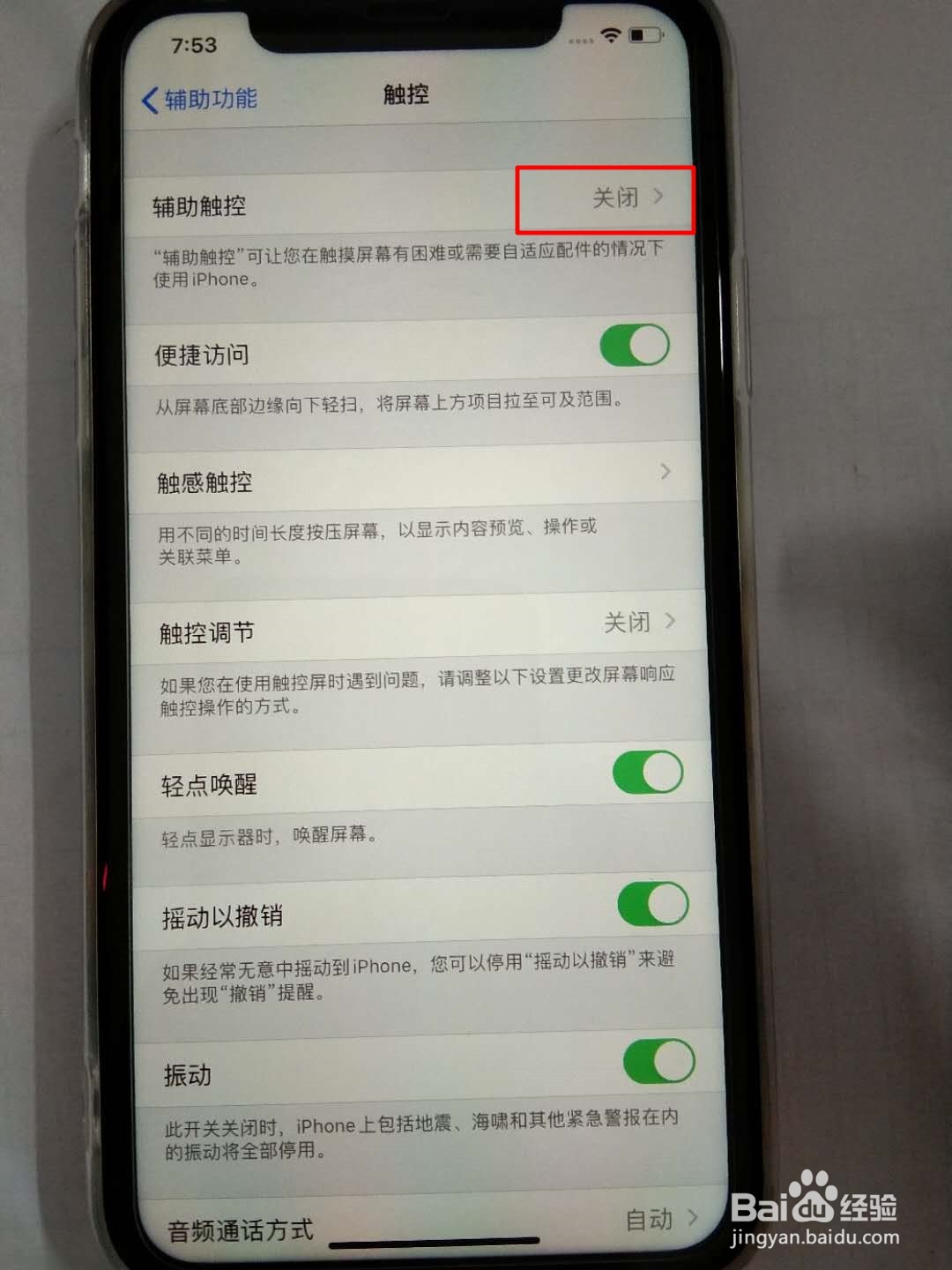 苹果手机iphone怎么开启悬浮球