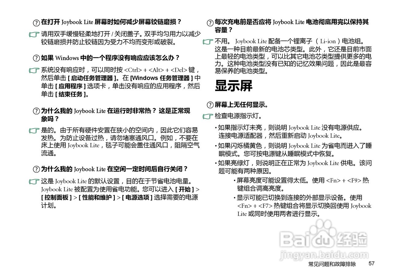 明基U126笔记本电脑使用说明书:[7]