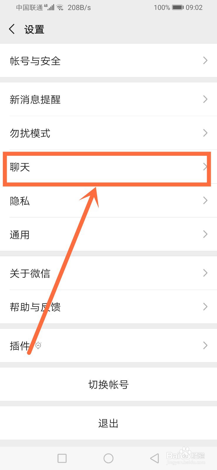 QQ和微信的聊天记录如何备份