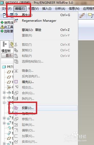 Pro/e5.0如何造一个削笔器