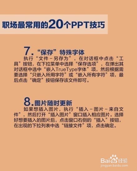 PPT的12个小技巧，你绝对不知道~