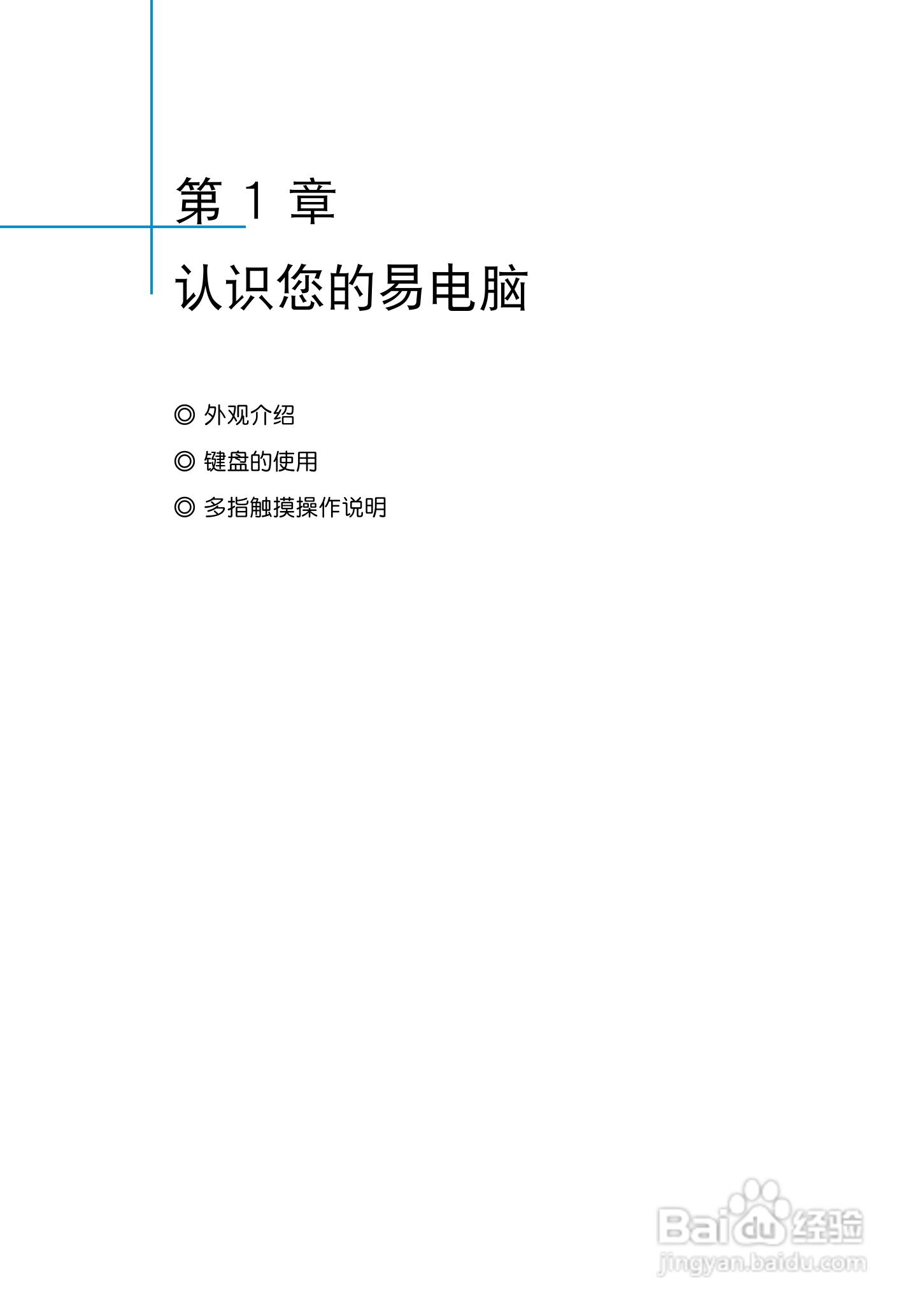 华硕1018P笔记本电脑使用说明书:[1]