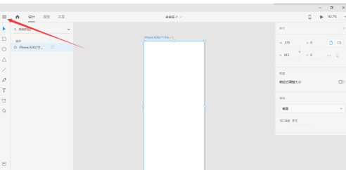 Adobe XD怎么重命名文件