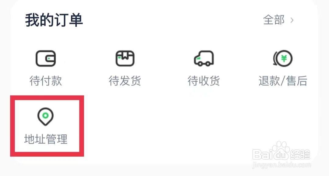 沪学习APP怎么添加收货地址