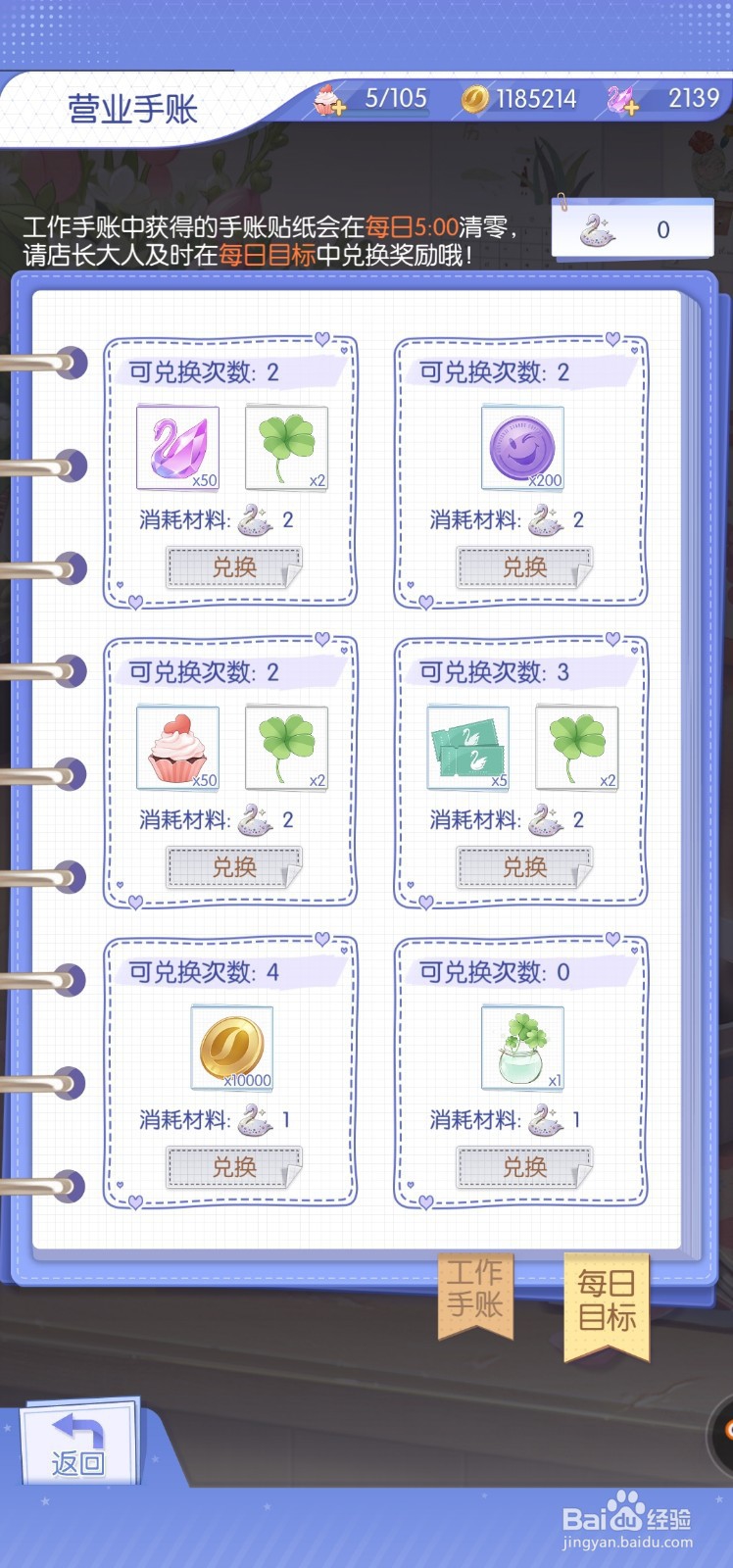 《梦间集天鹅座》获得体力的途径