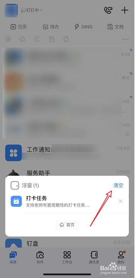 如何关闭钉钉浮窗