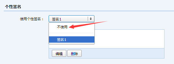 QQ邮箱如何去掉个性签名