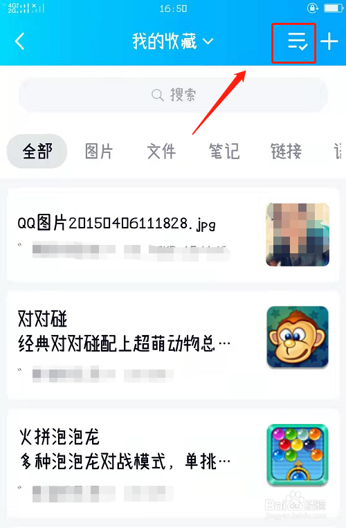 qq收藏怎么删除？