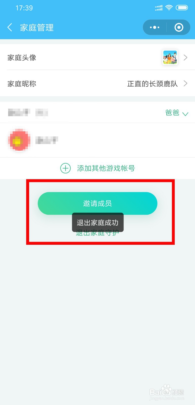 成长守护平台如何解除绑定