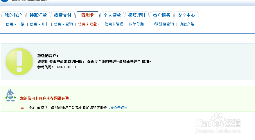 教你建行信用卡购汇还款的方法