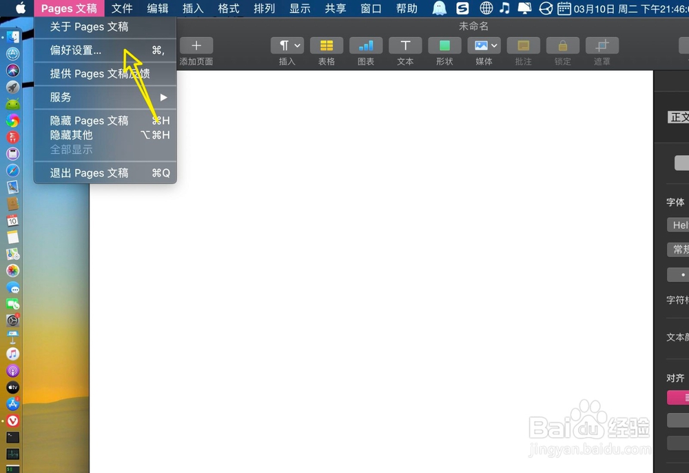 pages文稿怎样设置默认缩放比例