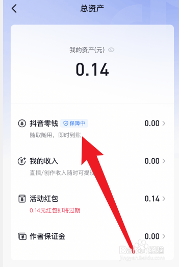 抖音零钱可以提现到微信吗怎么提现