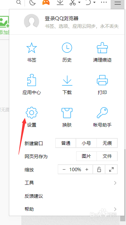QQ浏览器手势与快捷键设置。