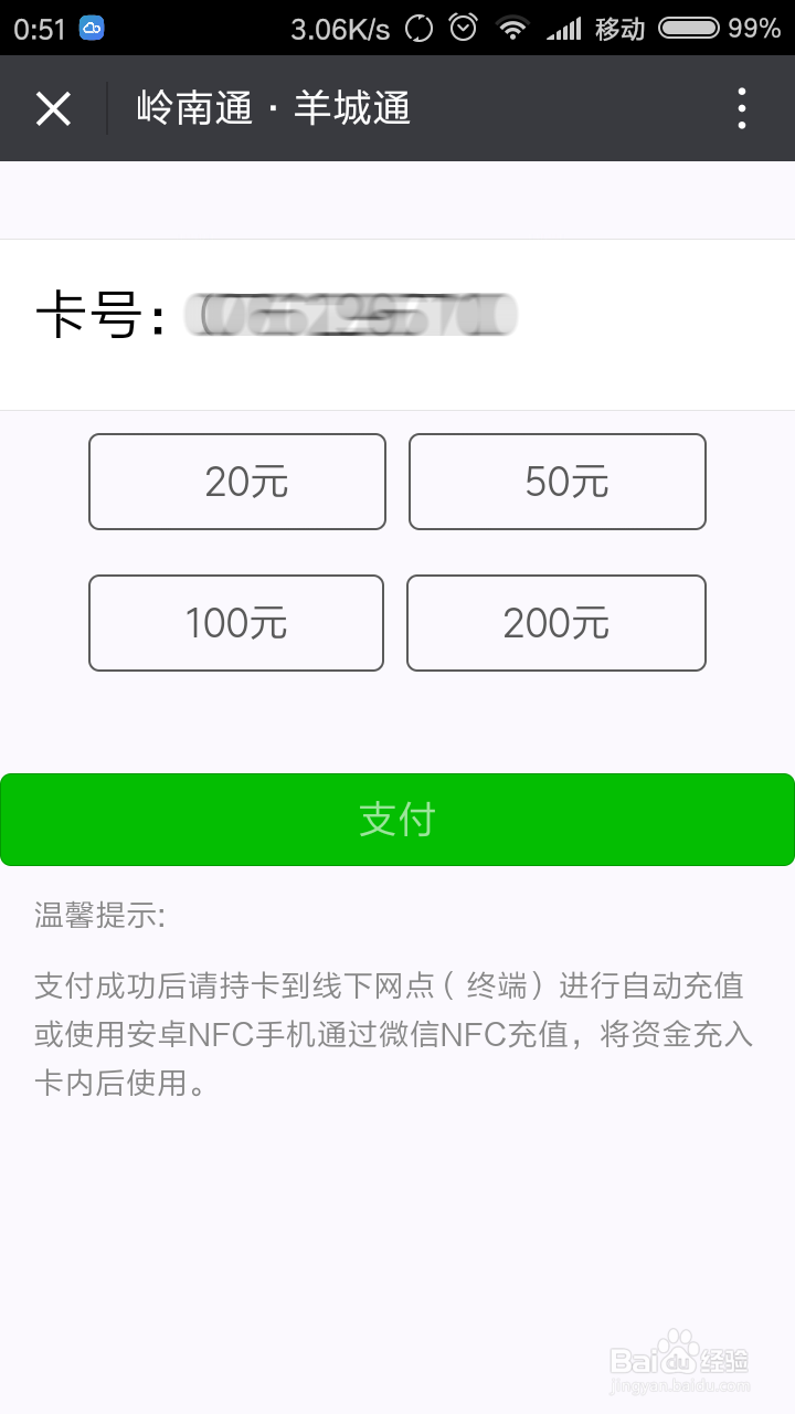 手机 支付宝 微信 怎么充值羊城通再进行 飞充