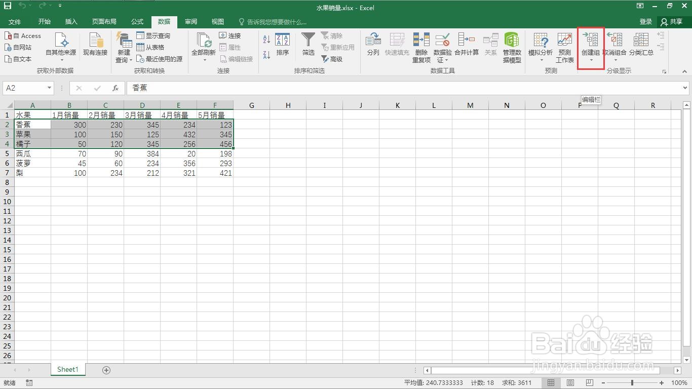 如何在excel中为数据表格创建组