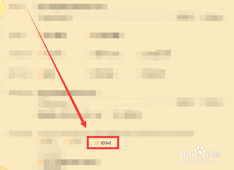 qq音乐怎么修改MP3写入类型为ID3v2