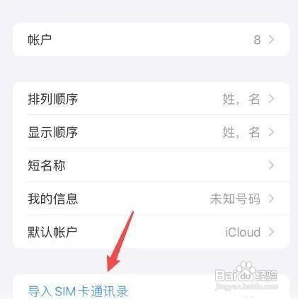 如何把通讯录从SIM 卡导入iPhone呢
