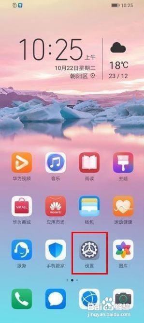 华为nova5z如何显示电量百分比